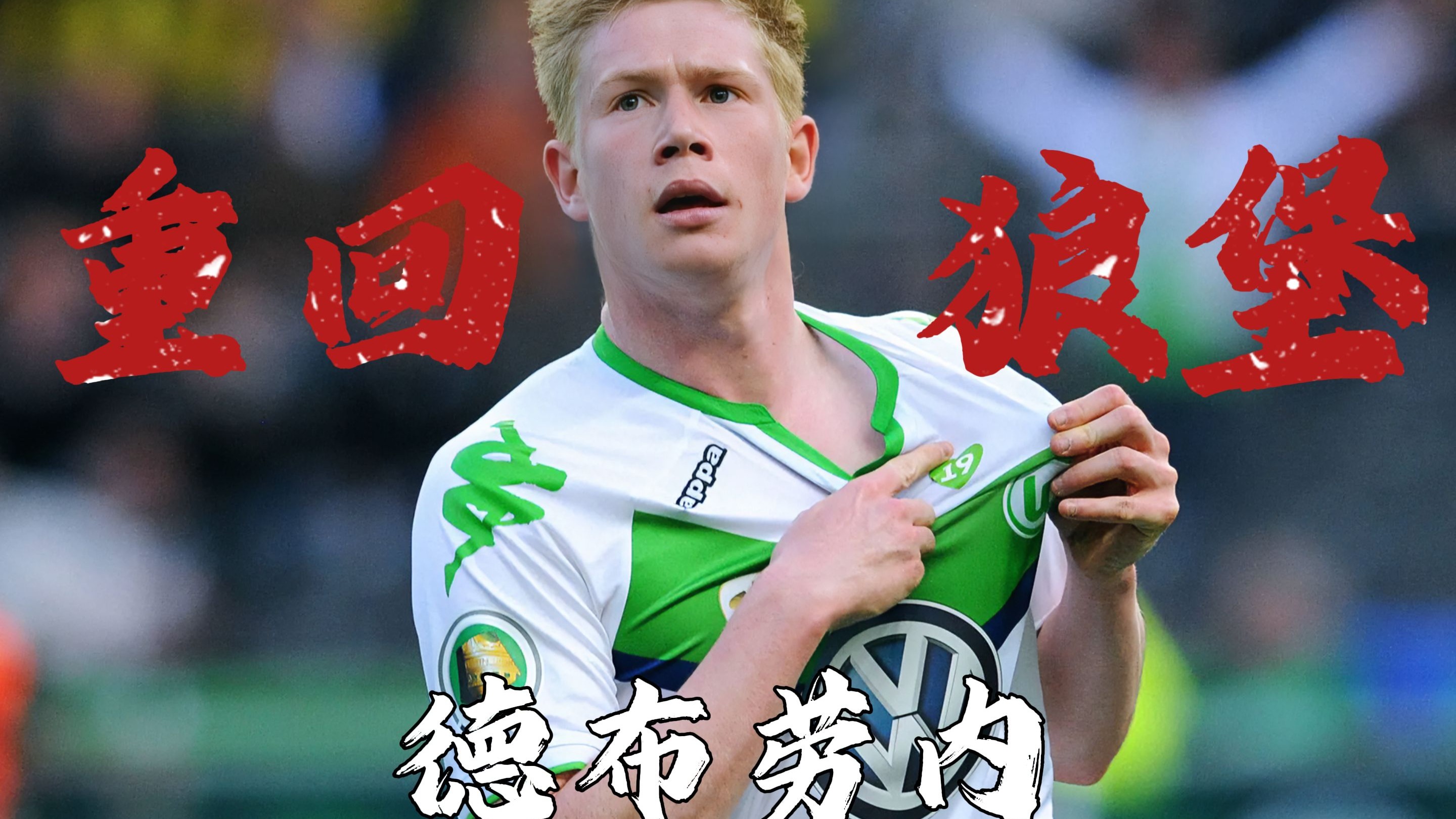 爱游戏手游推荐2025 德布劳内重要时刻表现优异，德国队带队取胜！全场沸腾不已